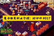 魔力宝贝私服如何快速获取技能书 提升战斗力