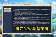 魔力宝贝私服新手玩家如何快速提升战力