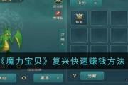 魔力宝贝稀有道具获取与交易