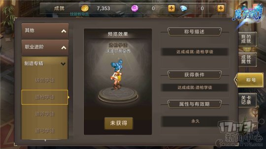 魔力宝贝成就系统的乐趣与挑战