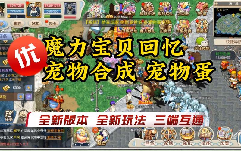 魔力宝贝私服宠物合成技巧,快速提升战力