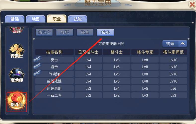 魔力宝贝角色背景与职业发展路线